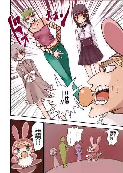 OtaCir no Josou Danshi vs Aka-chan Seijin