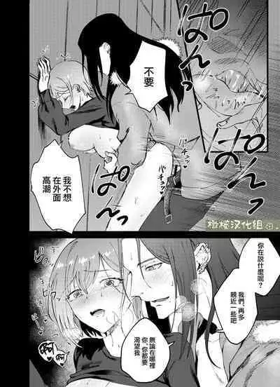 fubin yandere gen semi-kun wa wakara setai|可怜的病娇言蝉君想让我明白