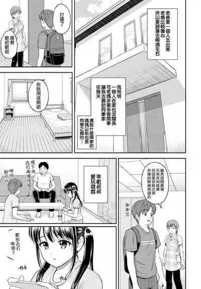 Minori-chan Chi Sono 1 | 小實的家 第一話