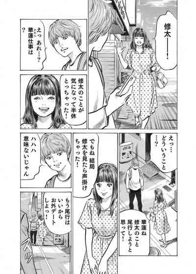 Ore wa Tsuma no Koto o Yoku Shiranai 1-10