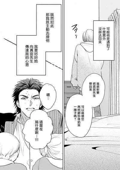 Hajime no Koi | 初始之恋 Ch. 1-5.5