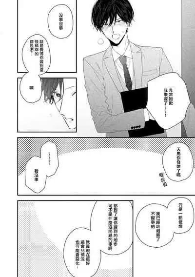 Shirayukihime ni Kuchizuke | 亲吻白雪姬 act.15-18