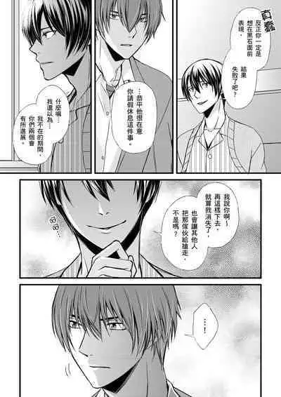 [Inainaka] Shihai sareru no ga Ore no Sei ~Iki kuruu you ni Shitsukerateta Karada~ | 調教遠比想像中更舒服～在他們的調教之下身體止不住高潮～ Ch. 1-9 [Chinese] [Decensored] [Digital]