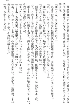 学園ぜ~んぶ独り占め!