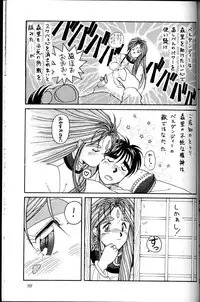 (C45) [CIRCLE OUTER WORLD (Chiba Shuusaku)] Ah! Megami-sama ga Soushuuhen 1 (Oh My Goddess!)