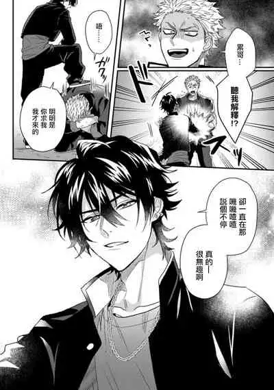 [Jita] Baby Face Monster Manji ~Moto Banchou no Oredaga Kusogaki ni Ketsu o Nerawareteiru~ | 拥有可爱脸蛋的怪物君—卍 作为原大哥大的我竟然被个死小鬼盯上了 01-03 [Chinese] [拾荒者汉化组] [Digital]