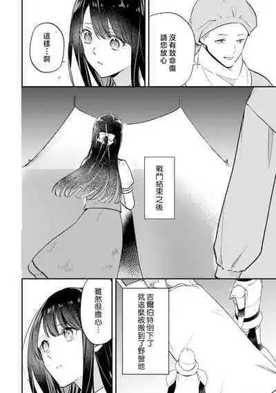 isekai de migawarihime ninari haou ni ubawaremashita | 在异世界成为了替身公主被霸王掳走了 1-12 end