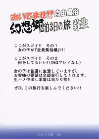 (C86) [Nyuu Koubou (Nyuu)] Oidemase!! Jiyuu Fuuzoku Gensoukyou Nihaku Mikka no Tabi - Yayoi (Touhou Project)