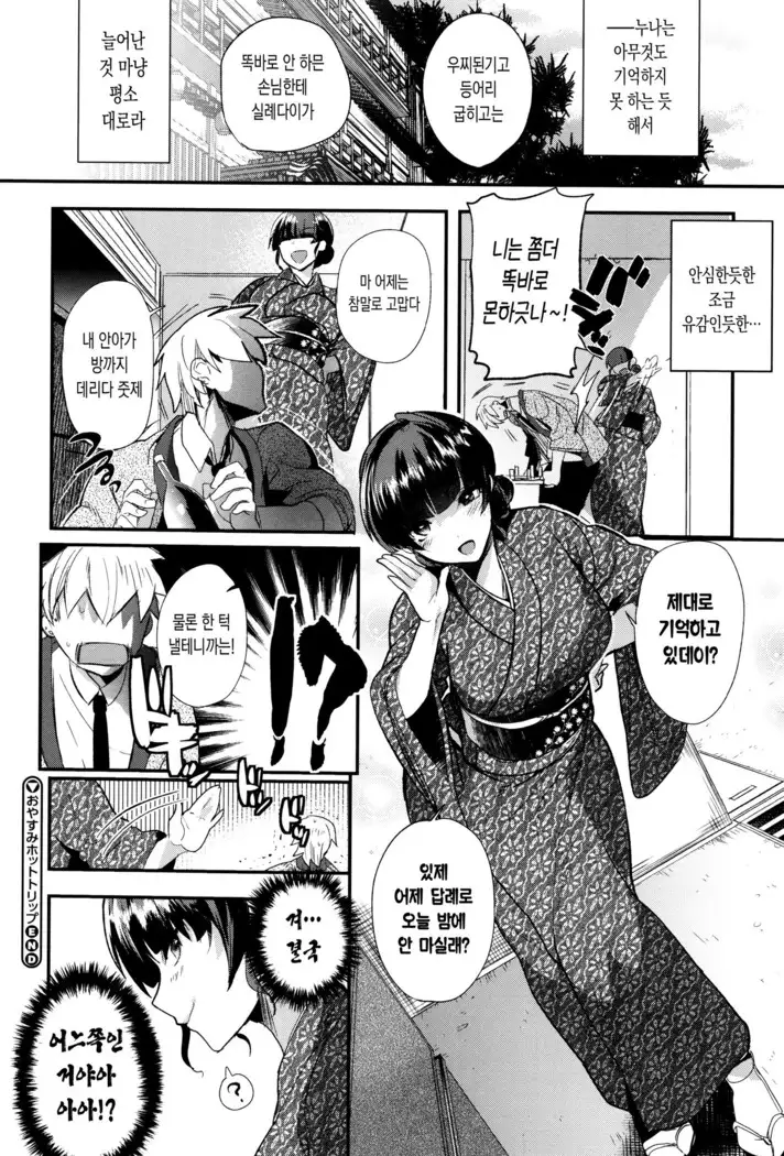 Tsuya, Himegoto | 비밀스런 정사