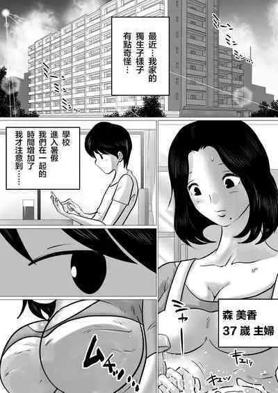 Jitsu no Oyako de Haitoku SEX o Shimakutta, Toaru Natsu no Ichinichi. | 親生母子禁忌SEX做了個爽的,某個夏日。