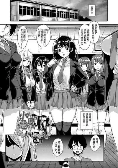 Akuma de JK! | 小惡魔JK！