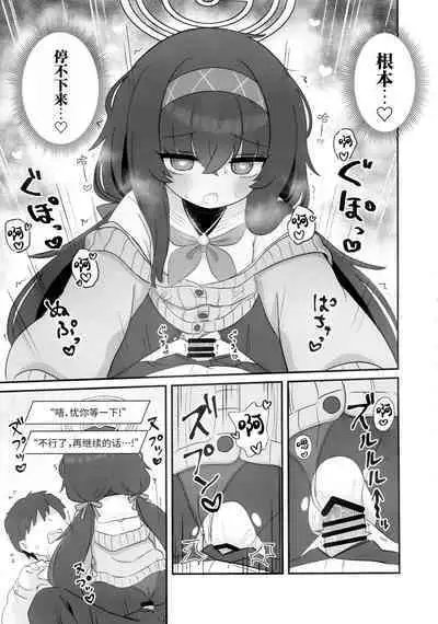 Biyaku wo Yonnde shimatte Kozeki Ui ni Osowareru Hon | 被喝了媚药的古关忧给推倒的本