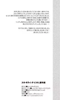 (COMIC1☆6) [LV.X+ (Yuzuki N Dash)] Suki Kirai Daisuki. Bangaihen | Love • Hate • Really Love (Side Story) [English] [aurabolt]