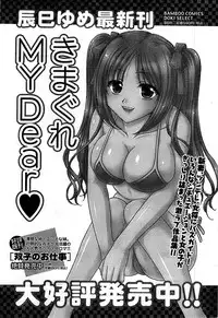 Doki! Special 2007-12