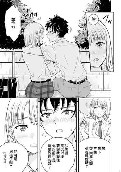 [Shiso Magazine Hitori] Shounen oddity [Chinese] [瑞树汉化组] [Digital]