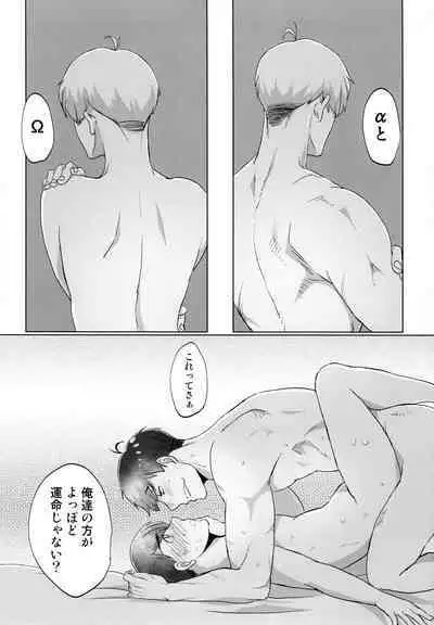 [7575 (Naggoro)] Destiny (Osomatsu-San)