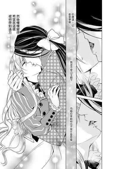 Cinderella ni wa Narimasen! Mob Chara Hime wa Midara na Akuma ni Miirarete | 我才不做灰姑娘！路人公主被淫亂惡魔迷得神魂顛倒 1-7