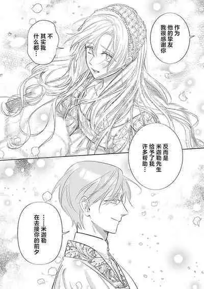 Ai ga Omoi Kishi Koushaku wa, Tsuihou Reijou no Subete o Ubaitsukushitai. | 骑士公爵爱意深重,想要索取放逐千金的一切。 1-17