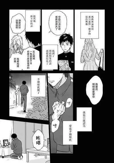 [Rakuta Shouko] Ameagari no Bokura ni Tsuite | 雨后的我们 Ch. 1-6 [Chinese] [拾荒者汉化组] [Digital]