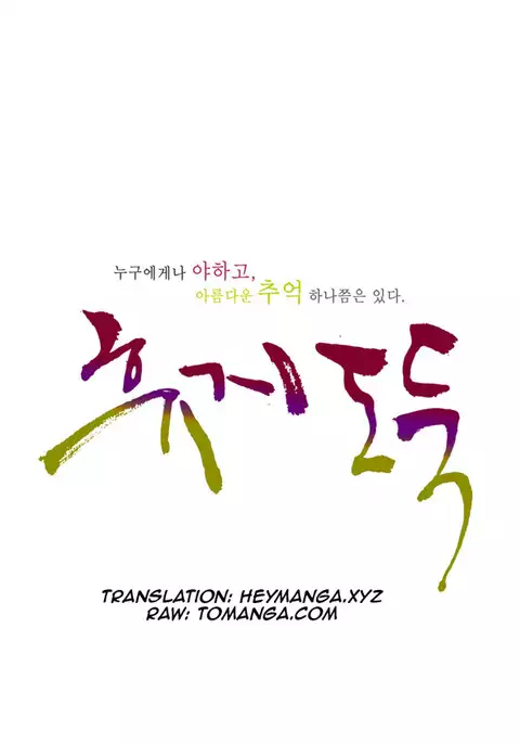 Tissue Thieves Ch.1-23