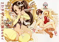 (C75) [Nippon Fair (Various)] 2D Kami Nomi zo Shiru Sekai (The World God Only Knows)