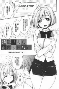 [Araiguma] Icha Hame Love [Chinese]