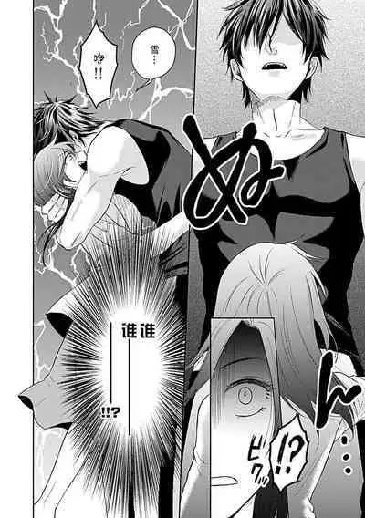 [Satou Nikki] Shinjuu-sama wa Shitsuke ga Dekinai | 神兽大人难以管教 1-3 [Chinese] [莉赛特汉化组]