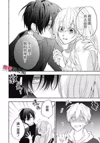 [Kotoko, Kamo] Sukui, SukuwareCh.1-15| 乞救之噬，覆食殆尽 Ch.1-15 [Chinese] [橄榄汉化组]