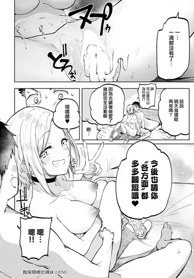 Gal in my room | 我房間裡的辣妹