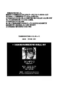 [Kaisei Yohou] Yoshizawa 2 (Original)