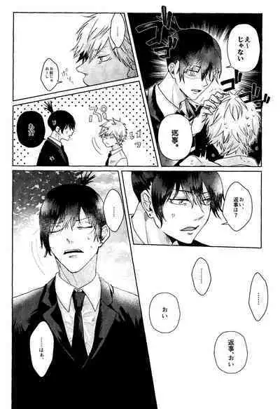 (mad hysteria 7) Pale Blue Dot (Aoi)] 1 o Kite Ai o Shiru - Listen to one and know love (Chainsaw Man)