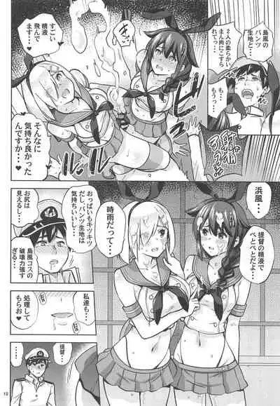 (C97) [sarfatation (Sarfata)] Zekamashi na Shigure-chan to Hamakaze-san to. (Kantai Collection -KanColle-)