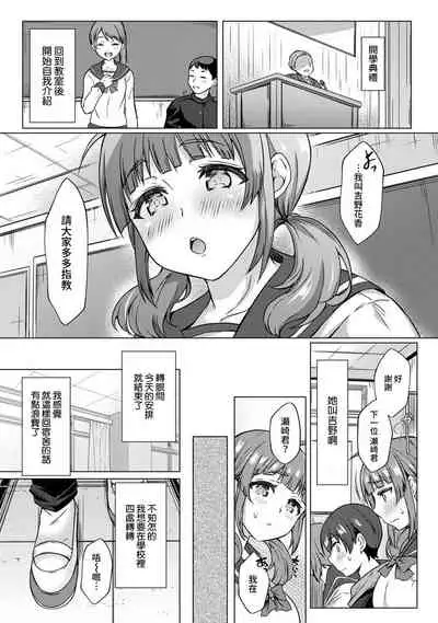[Abe Nattsu] SEX de Wakaru Unmei no Hito ~ Karada no Aishou... Tameshite miru? ~ Ch. 1 [Chinese] [裸單騎漢化]