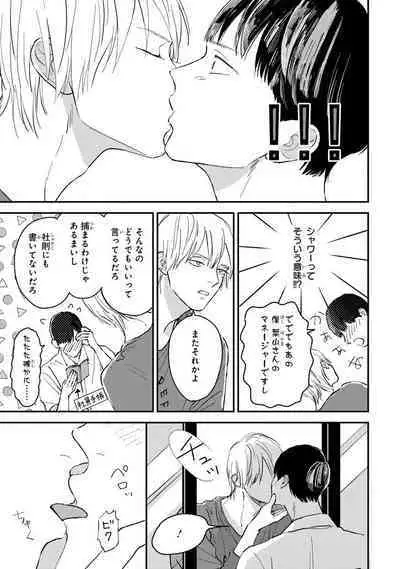 Kimi no Mononara Yorokonde Nomimasu!