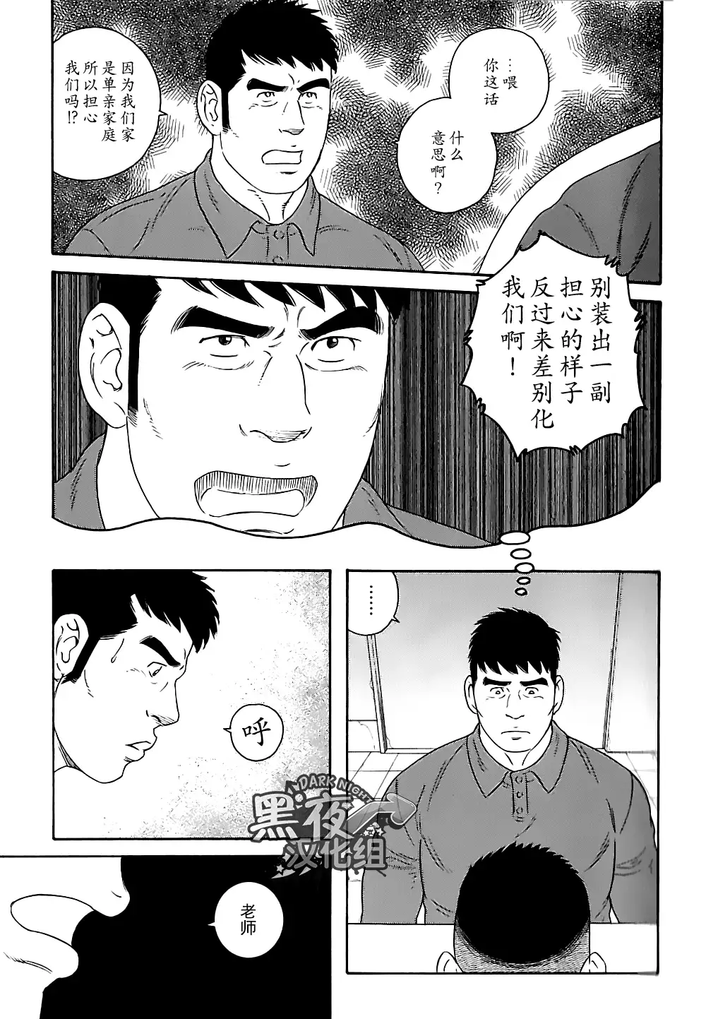 Otouto No Otto | 弟之夫