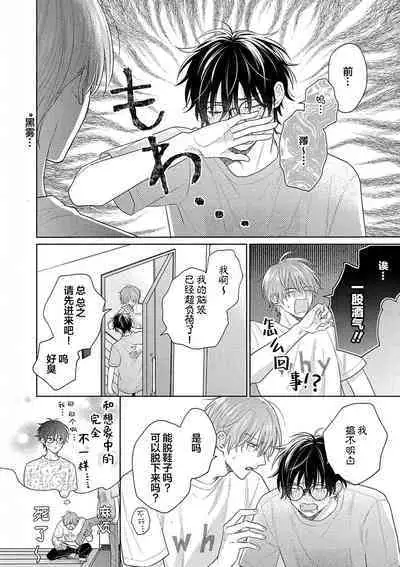 Korette Honto ni Koishiteru? | 这真的是恋爱吗?