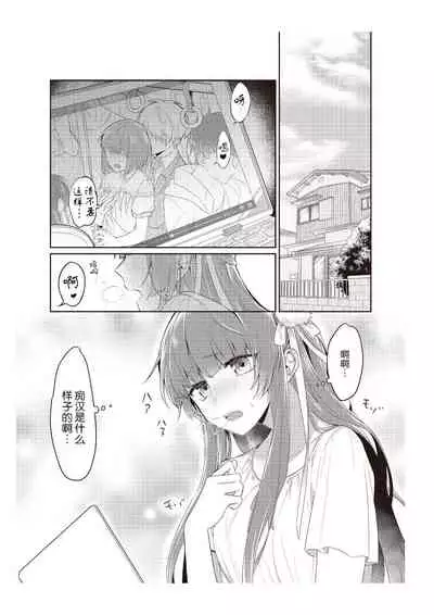 [Na mujin] densha de, jugyō. Sensei to. | 在电车里，上课。和老师。1-3 [Chinese] [莉赛特汉化组]