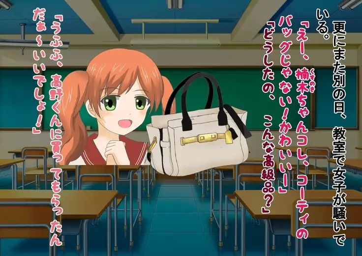 Kurasu no Joshi ni Shasei Kanri Sareru Gakkou!