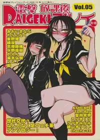 (C77) [BlueMage (Aoi Manabu)] Raigeki Houkago Play Vol. 05 (Houkago Play)