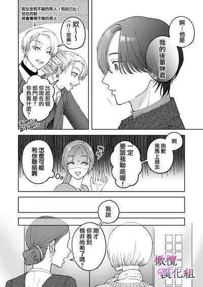 zoku shigoto ga dekinai Sakaki-kun wa yoru dake yūnō |工作无能的榊君只在夜晚十分能干·续