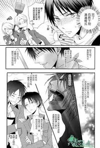 (C84) [UNAP! (Maine)] Ore dake ga Shitte Iru Heichou no Himitsu | 只有我知道的兵长的秘密 (Shingeki no Kyojin) [Chinese] [Empires汉化组]