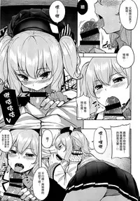 (COMIC1☆10) [Tenrake Chaya (Ahru.)] Choppiri Ijiwaru na Kashima-san (Kantai Collection -KanColle-) [Chinese] [CE家族社]