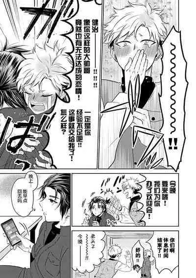 [Satou Nikki] Shinjuu-sama wa Shitsuke ga Dekinai | 神兽大人难以管教 1-6 end [Chinese] [莉赛特汉化组]