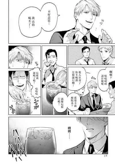 Zetsubou ni Nake | 绝望悲鸣 Ch. 1-4