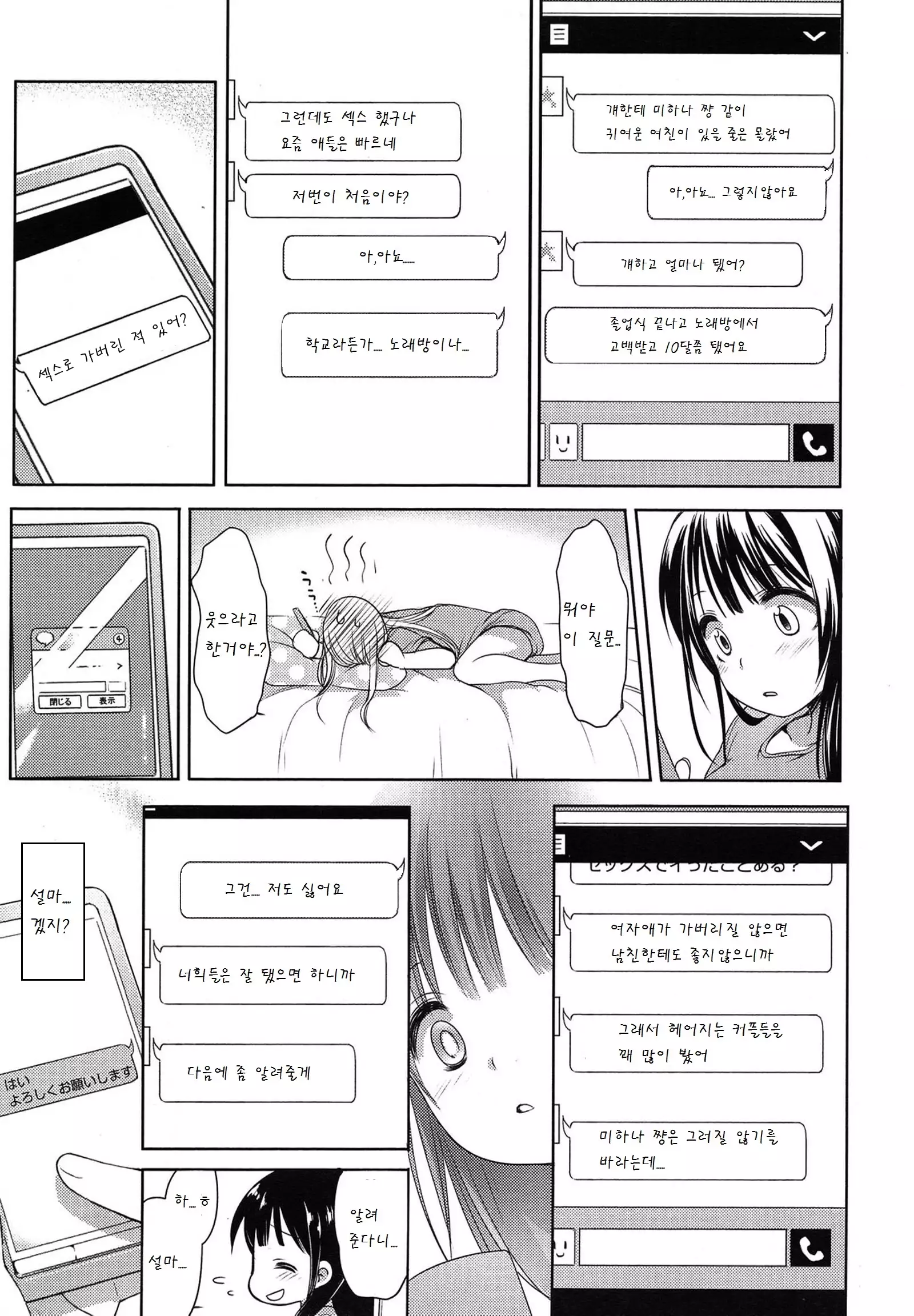 Ijimerarekko | 괴롭혀 지는 아이