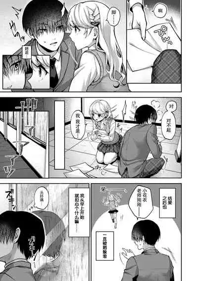 『 ore da ke ni koakuma na doukyuusei fu tta ra oshitao sa rema shi ta ~ 』 Ch. 1-2
