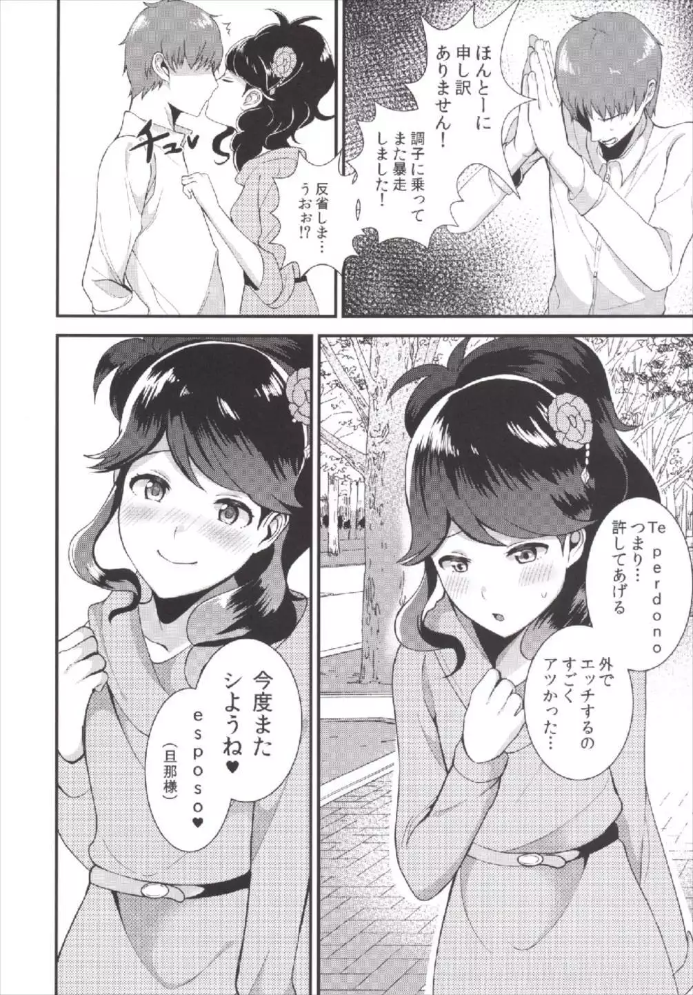 私をみないで アイカツ!
