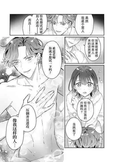 Sensei, kore to onaji koto shite kurenai? Juku no gakusei baito ni dansei uke do ero manga no kōnyū rireki o kanshi sa re teta kudan | 老师、你能对我做同样的事吗?关于我被补习班兼职的学生监视超色情GB漫画的购买履历这件事