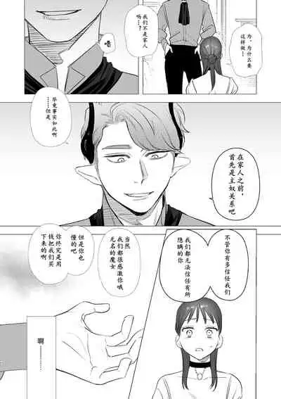 [Mauve (Oniben Katze)] dog eat dog era ~Ryuujinzoku Dorei no Futago to Saimin Koubi~ | dog eat dog era ~龙人族奴隶双子与催眠交尾~ [Chinese] [Neko汉化] [Ongoing]