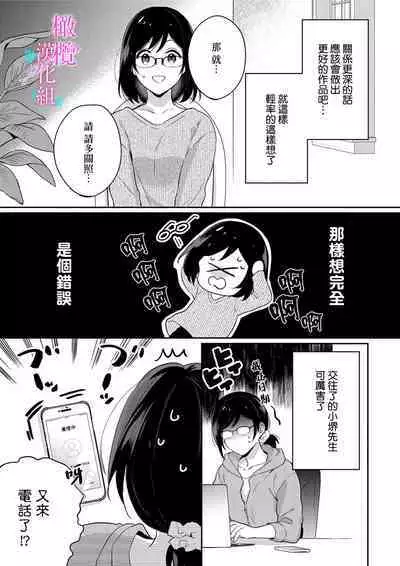 [Umou] Jounetsu to Kaite Seiyoku to Yomu1-12 | 写作热情读作情欲 1-12 [Chinese] [橄榄汉化组]